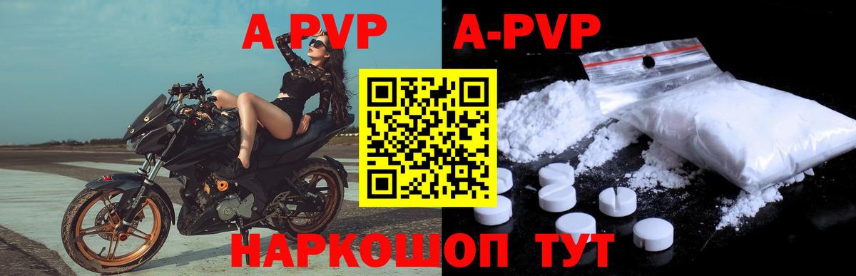 Alpha-PVP Соль Энгельс