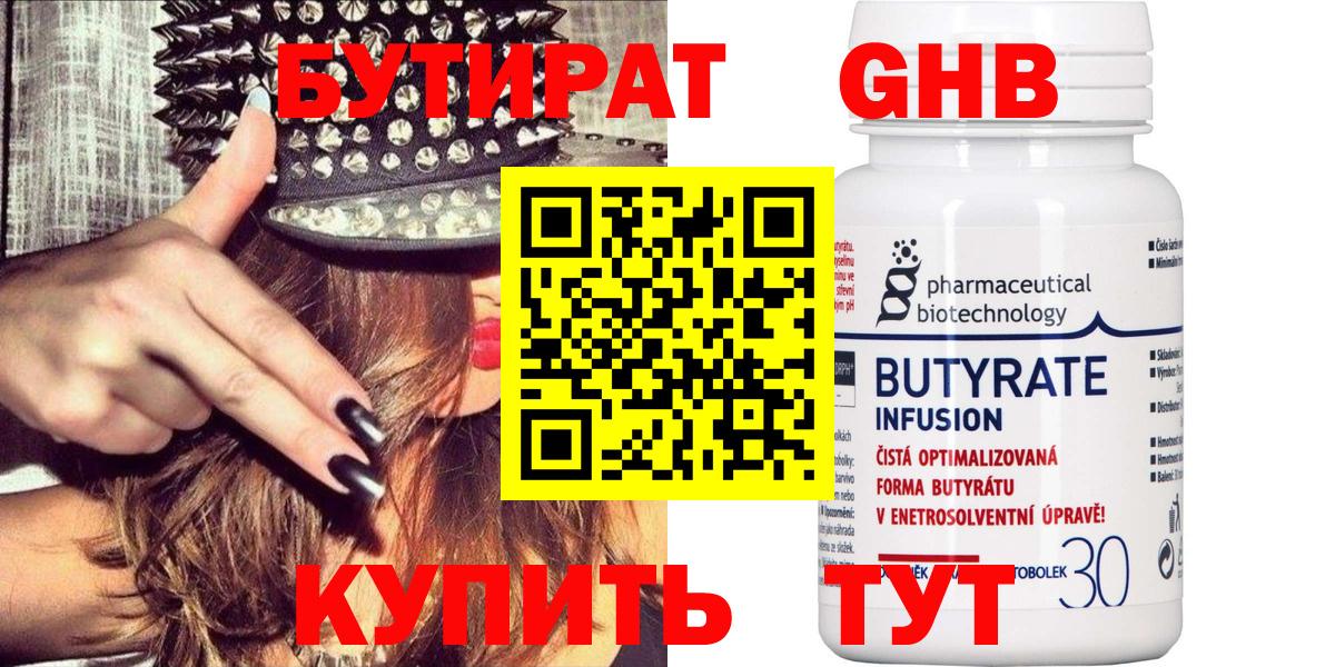 Бутират BDO Энгельс