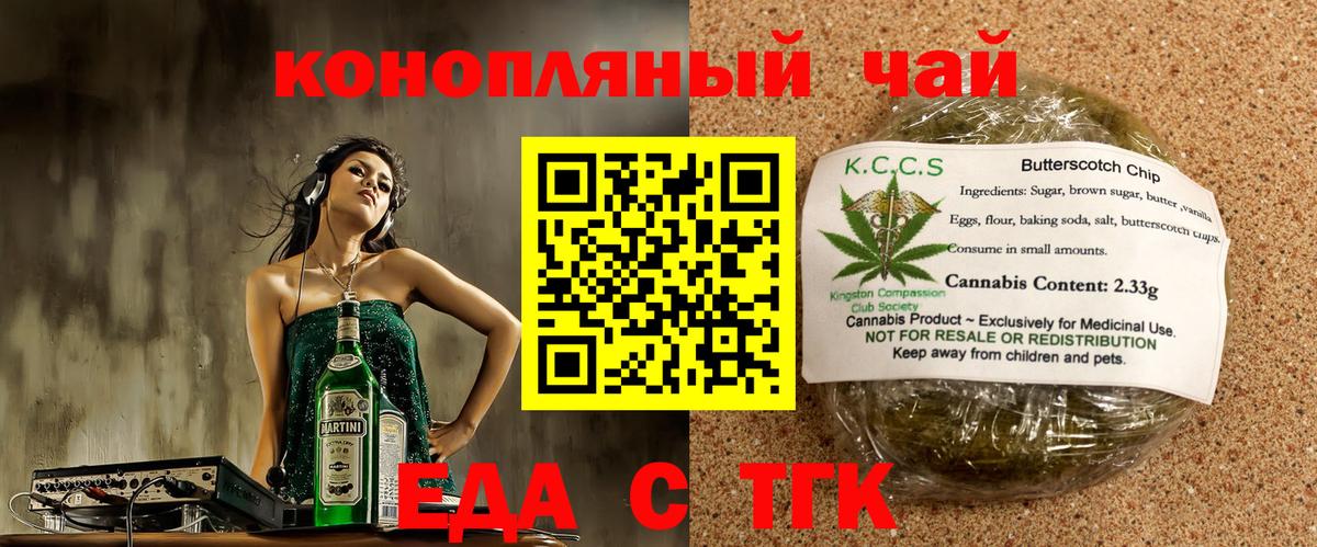 Энгельс  Печенье с ТГК марихуана  Вход с VPN 