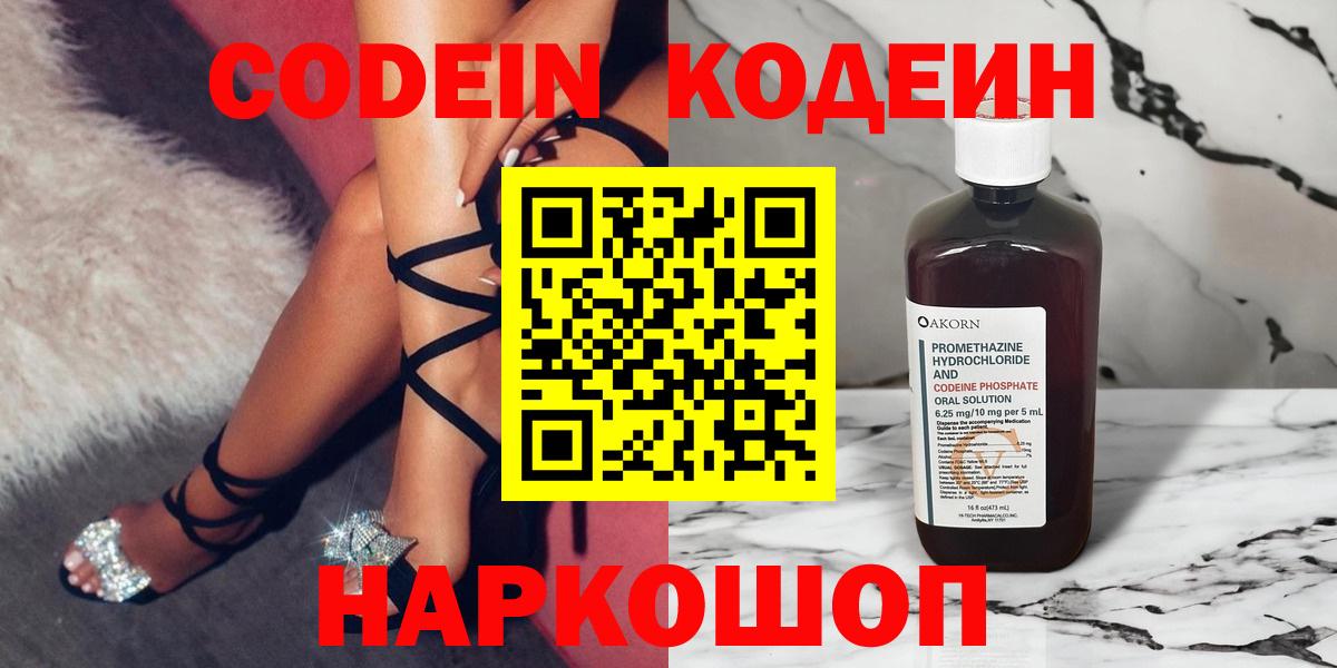 Кодеиновый сироп Lean Purple Drank Энгельс