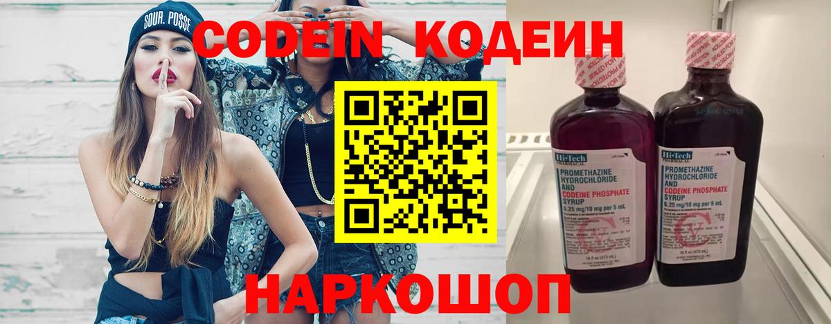 Codein напиток Lean (лин)  Вход с VPN  Энгельс  Кодеиновый сироп Lean Purple Drank 