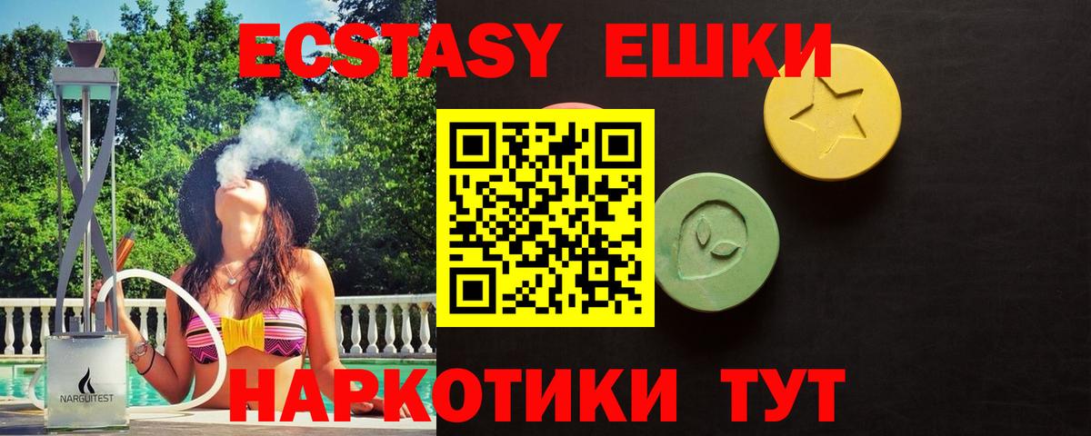 Энгельс  ЭКСТАЗИ 99%  Вход с VPN  ЭКСТАЗИ  ЭКСТАЗИ 250 мг 