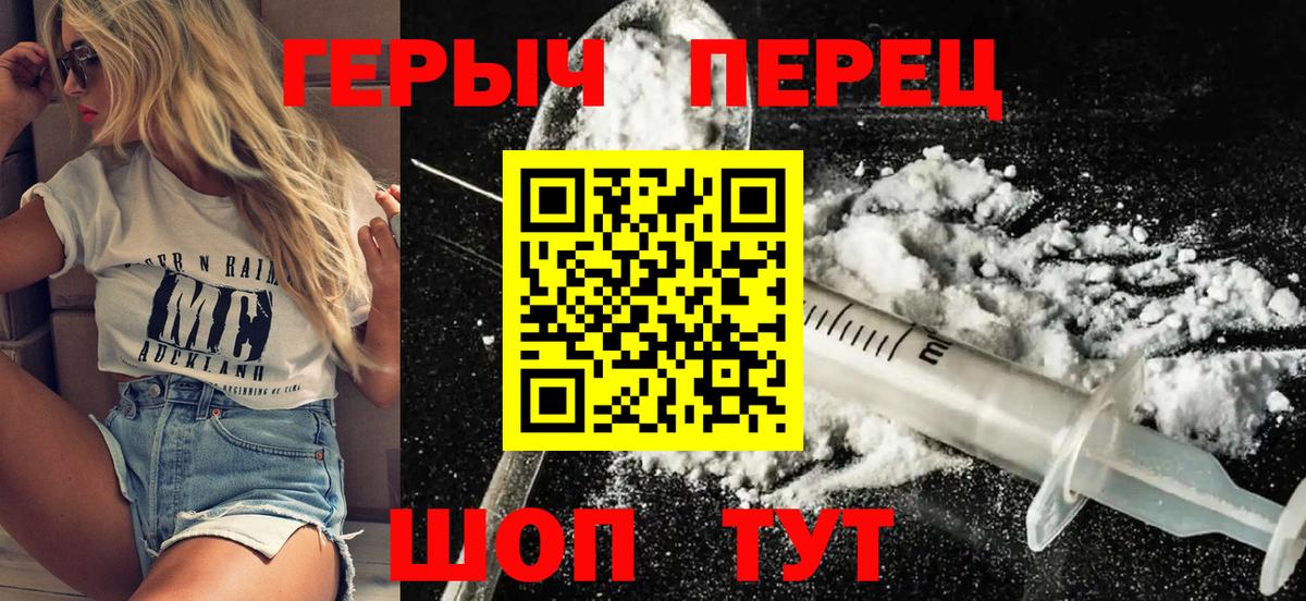 Героин VHQ  Вход с VPN  Энгельс 