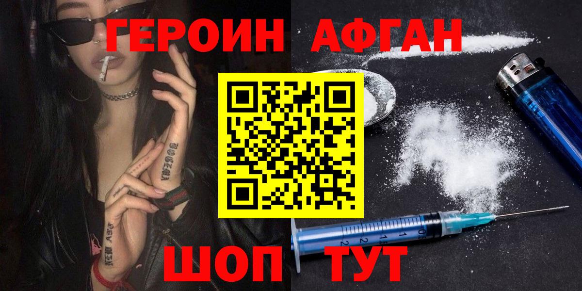 ГЕРОИН белый Энгельс