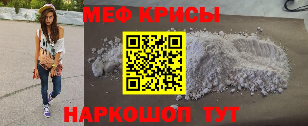 Меф мяу мяу  Энгельс