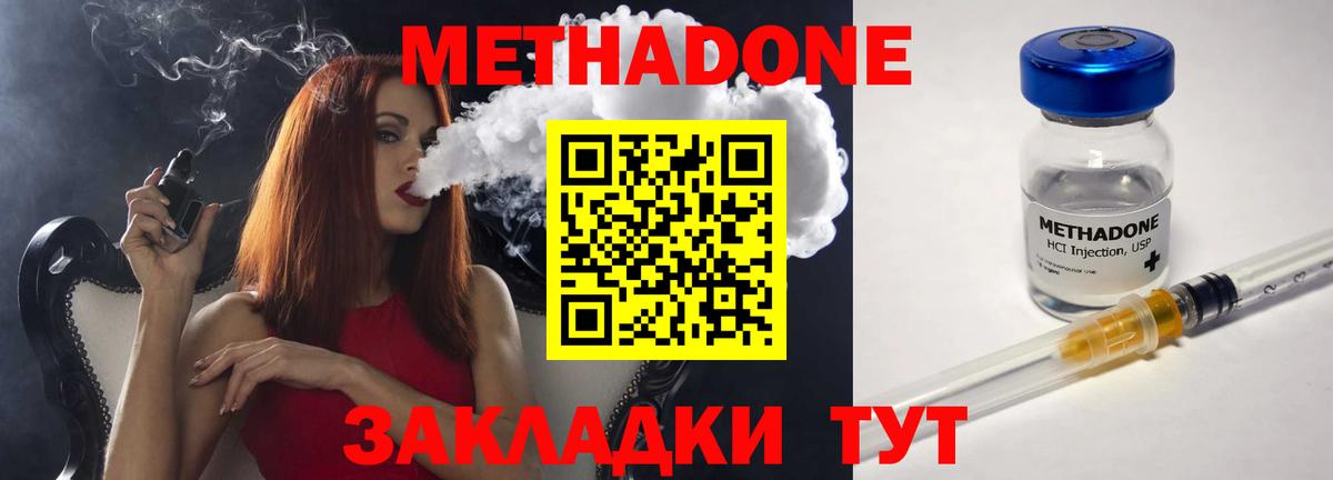 Метадон VHQ Энгельс